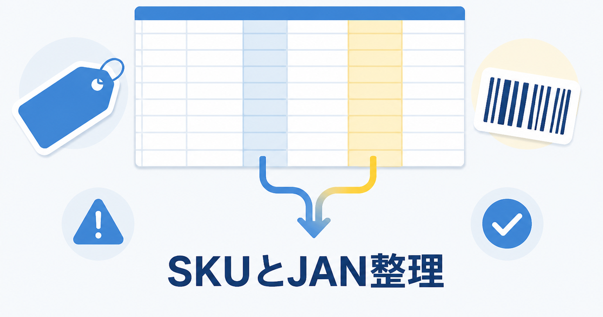 SKUとBarcodeの違いをCSVで混同しないための確認項目