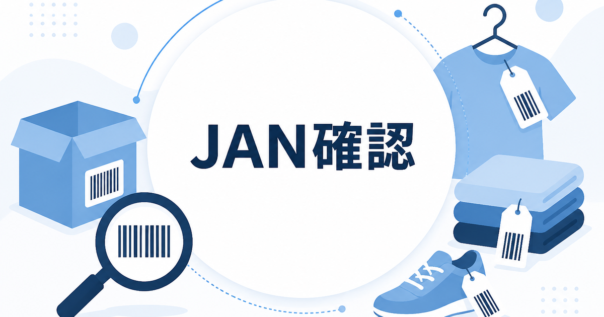 Variant Barcodeを入れる前に確認したいJANコードの持ち方