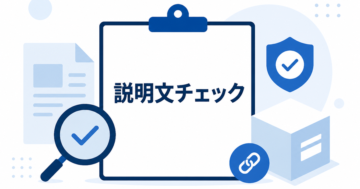 商品説明文をMerchant Center向けに見直すときの注意点