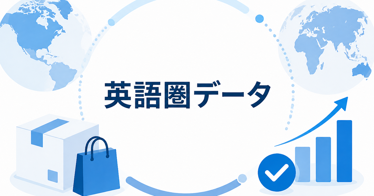 日本語ストアから英語圏へ商品を出すときの商品データ注意点